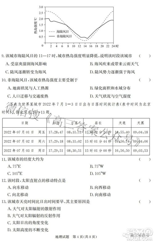 邯郸市2023届高三年级摸底考试试卷地理试题及答案 邯郸市2023届高三年级摸底考试试卷地理试题及答案