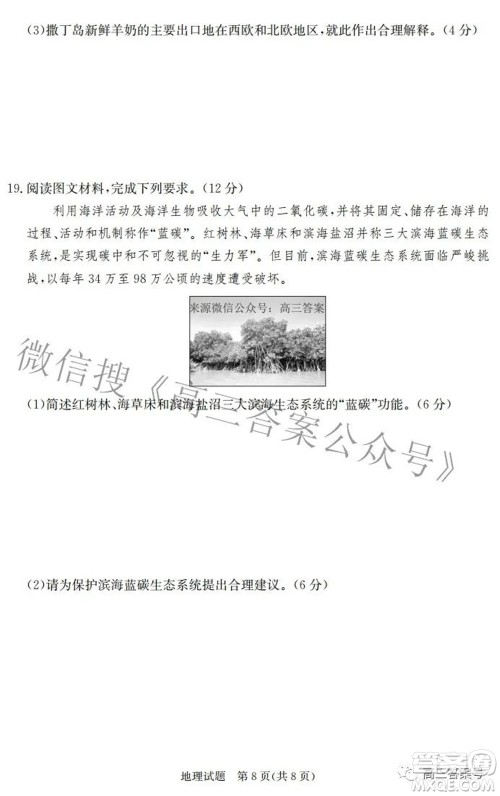 邯郸市2023届高三年级摸底考试试卷地理试题及答案 邯郸市2023届高三年级摸底考试试卷地理试题及答案