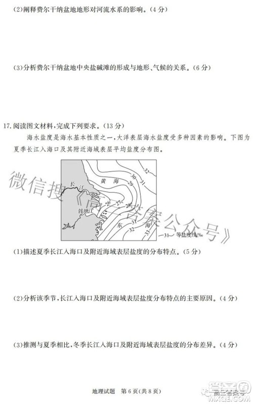 邯郸市2023届高三年级摸底考试试卷地理试题及答案