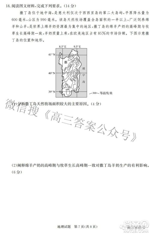 邯郸市2023届高三年级摸底考试试卷地理试题及答案