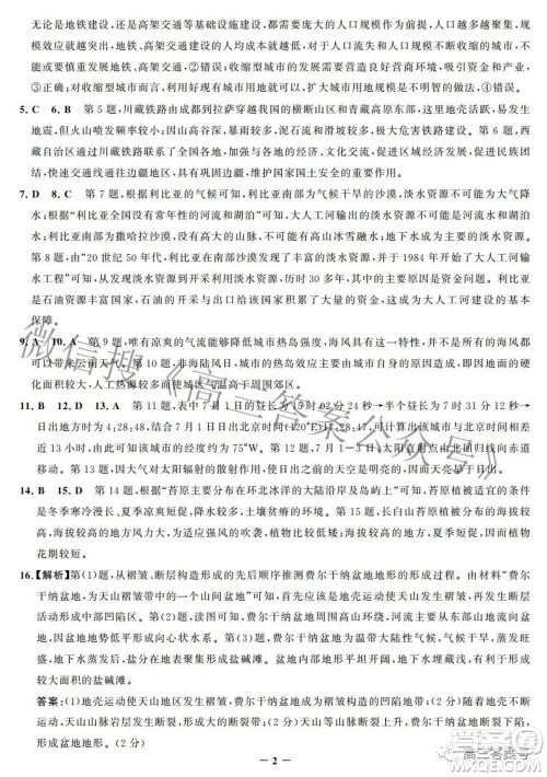 邯郸市2023届高三年级摸底考试试卷地理试题及答案 邯郸市2023届高三年级摸底考试试卷地理试题及答案