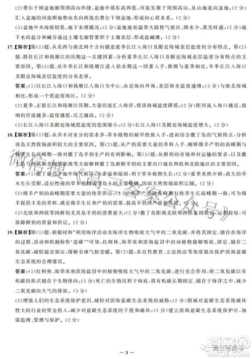 邯郸市2023届高三年级摸底考试试卷地理试题及答案 邯郸市2023届高三年级摸底考试试卷地理试题及答案