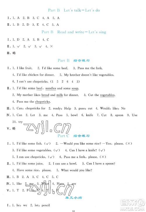 人民教育出版社2022同步轻松练习四年级英语上册PEP版答案 人民教育出版社2022同步轻松练习四年级英语上册PEP版答案