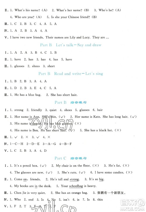 人民教育出版社2022同步轻松练习四年级英语上册PEP版答案 人民教育出版社2022同步轻松练习四年级英语上册PEP版答案