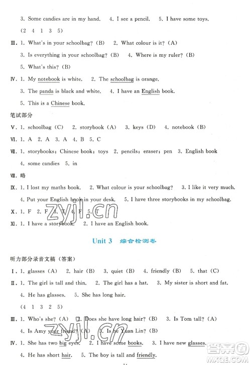 人民教育出版社2022同步轻松练习四年级英语上册PEP版答案 人民教育出版社2022同步轻松练习四年级英语上册PEP版答案