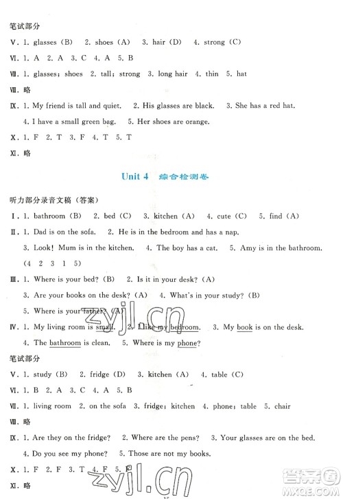 人民教育出版社2022同步轻松练习四年级英语上册PEP版答案