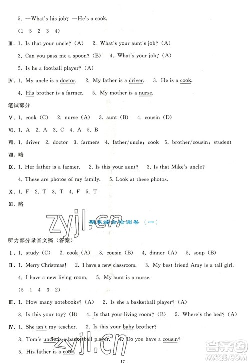 人民教育出版社2022同步轻松练习四年级英语上册PEP版答案