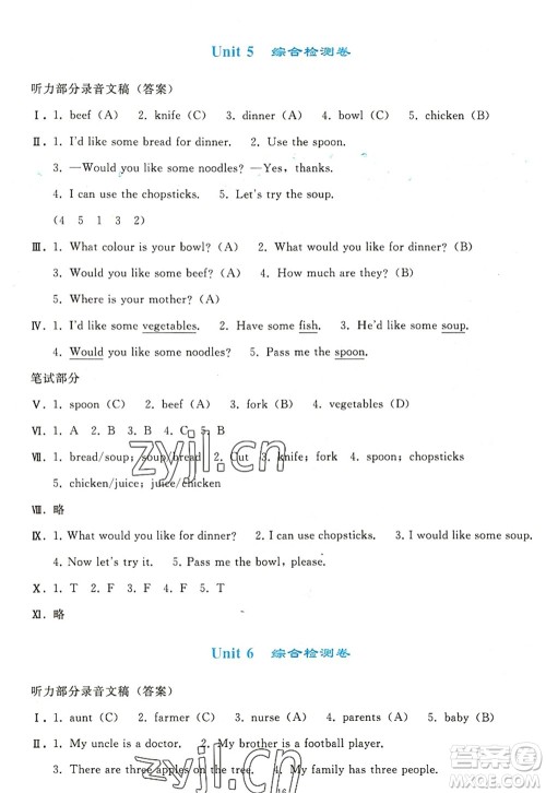 人民教育出版社2022同步轻松练习四年级英语上册PEP版答案