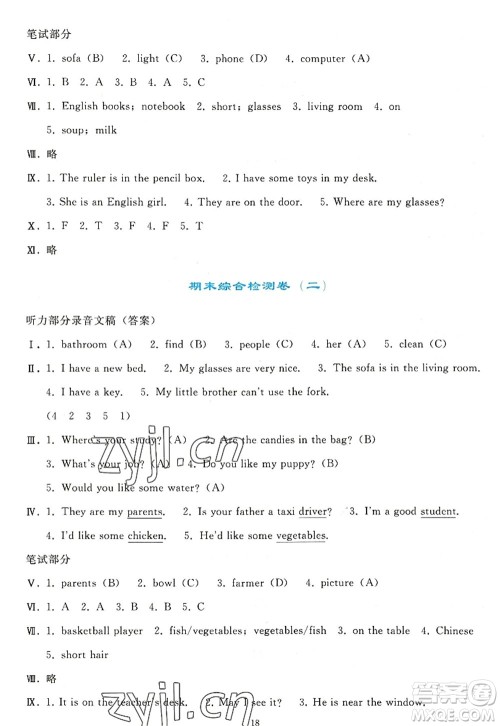 人民教育出版社2022同步轻松练习四年级英语上册PEP版答案