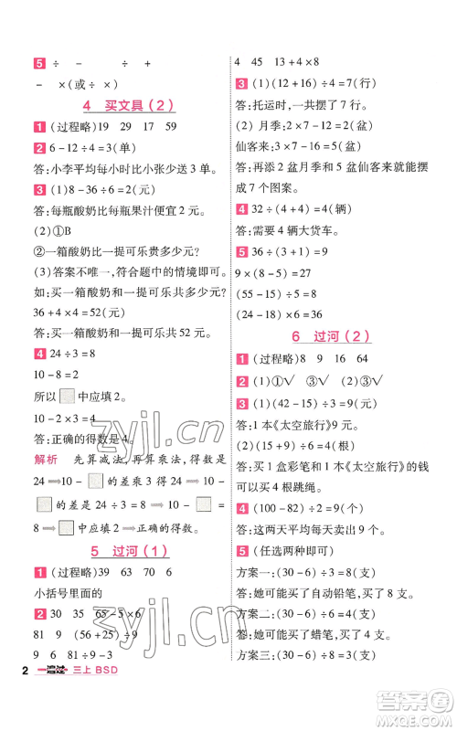 南京师范大学出版社2022秋季一遍过三年级上册数学北师大版参考答案