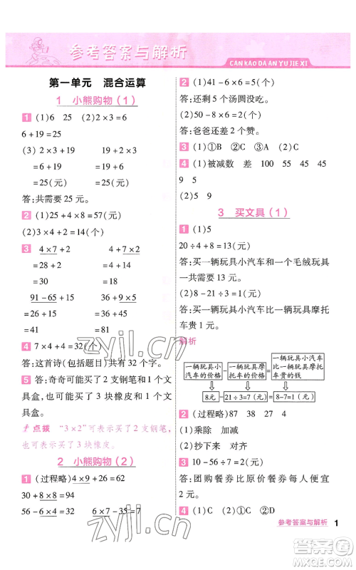 南京师范大学出版社2022秋季一遍过三年级上册数学北师大版参考答案