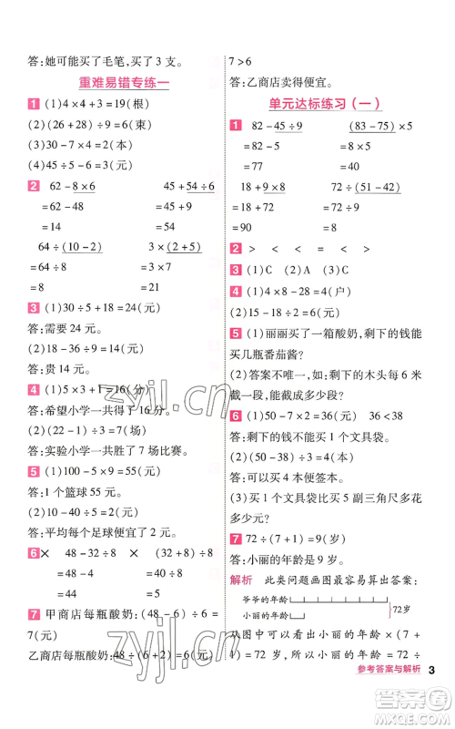 南京师范大学出版社2022秋季一遍过三年级上册数学北师大版参考答案