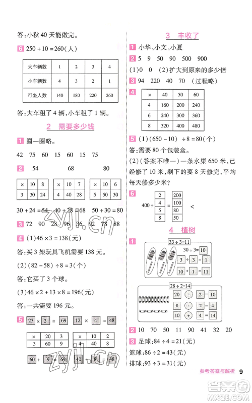 南京师范大学出版社2022秋季一遍过三年级上册数学北师大版参考答案