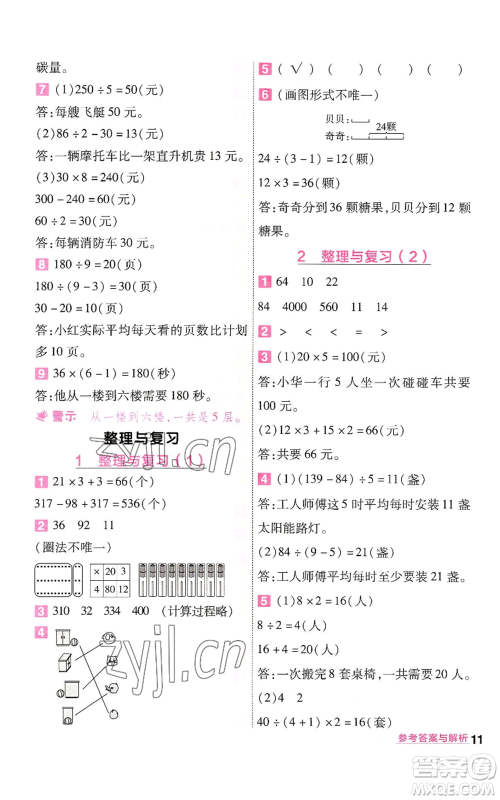 南京师范大学出版社2022秋季一遍过三年级上册数学北师大版参考答案