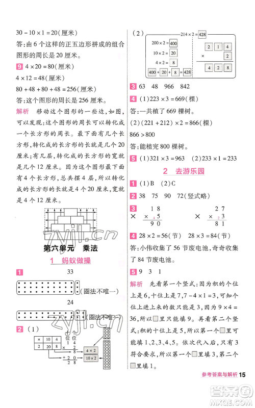 南京师范大学出版社2022秋季一遍过三年级上册数学北师大版参考答案