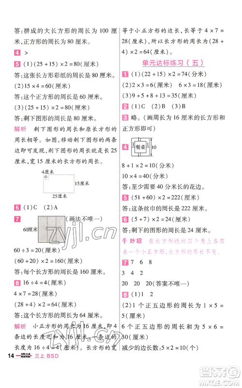 南京师范大学出版社2022秋季一遍过三年级上册数学北师大版参考答案