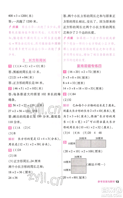 南京师范大学出版社2022秋季一遍过三年级上册数学北师大版参考答案 南京师范大学出版社2022秋季一遍过三年级上册数学北师大版参考答案