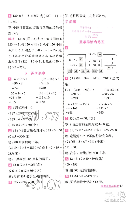 南京师范大学出版社2022秋季一遍过三年级上册数学北师大版参考答案