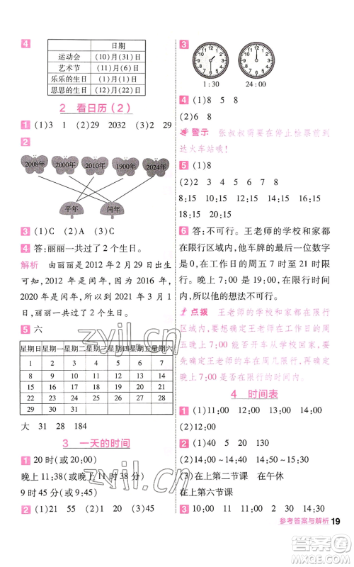 南京师范大学出版社2022秋季一遍过三年级上册数学北师大版参考答案 南京师范大学出版社2022秋季一遍过三年级上册数学北师大版参考答案