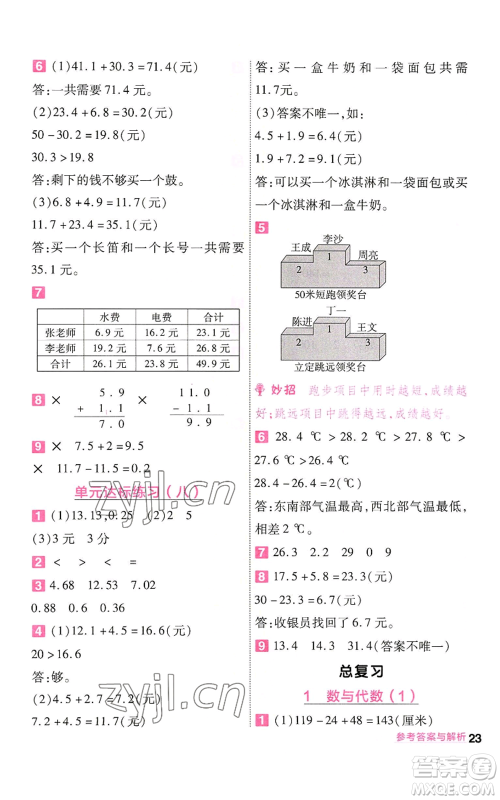 南京师范大学出版社2022秋季一遍过三年级上册数学北师大版参考答案