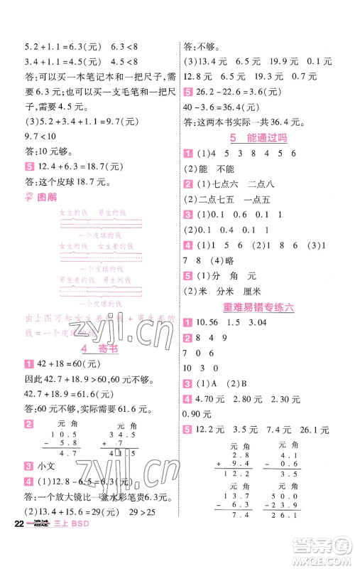 南京师范大学出版社2022秋季一遍过三年级上册数学北师大版参考答案