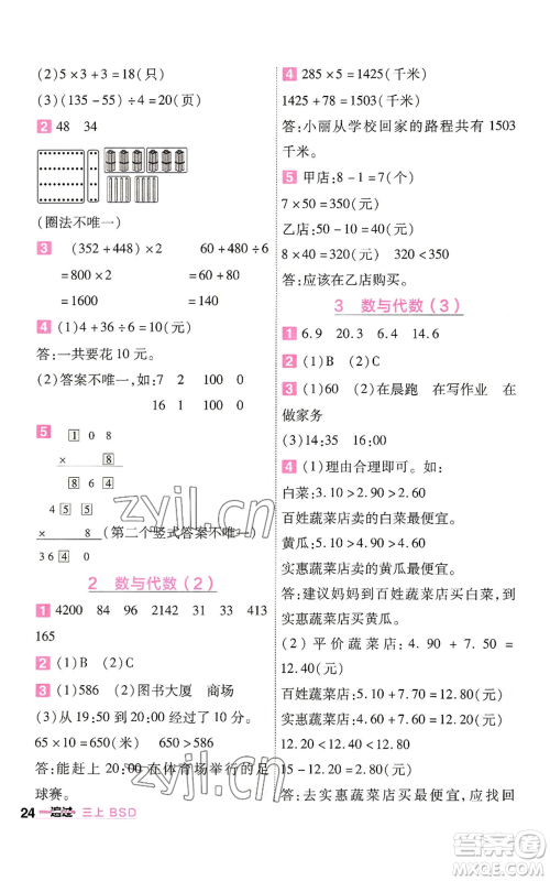 南京师范大学出版社2022秋季一遍过三年级上册数学北师大版参考答案