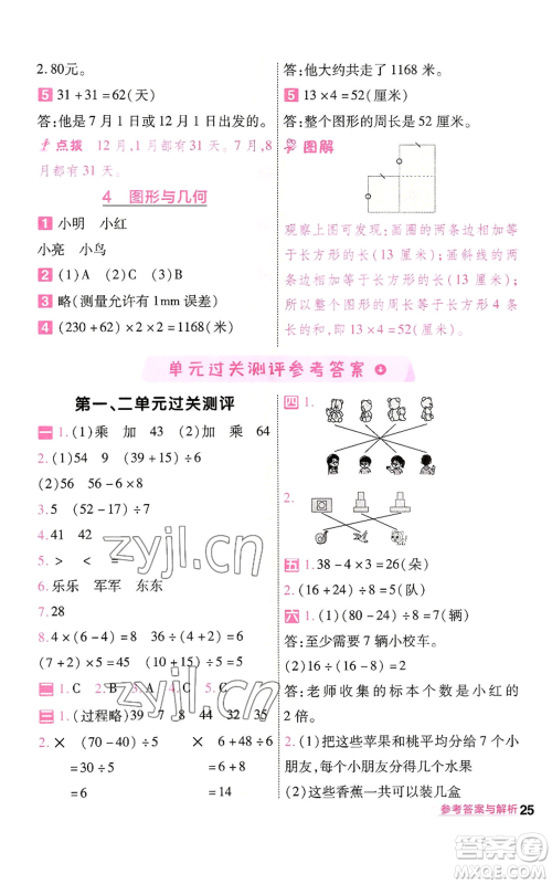 南京师范大学出版社2022秋季一遍过三年级上册数学北师大版参考答案