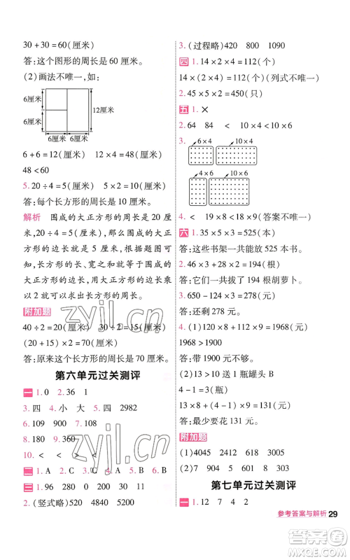 南京师范大学出版社2022秋季一遍过三年级上册数学北师大版参考答案