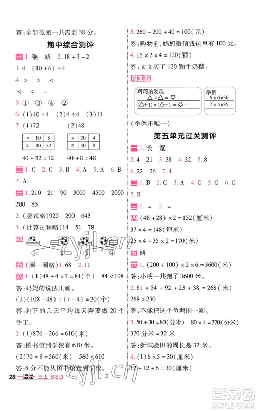 南京师范大学出版社2022秋季一遍过三年级上册数学北师大版参考答案