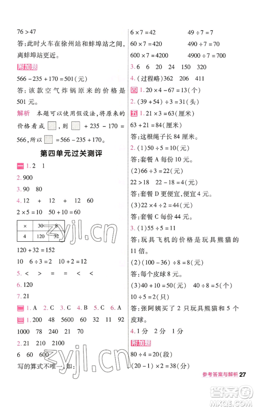 南京师范大学出版社2022秋季一遍过三年级上册数学北师大版参考答案