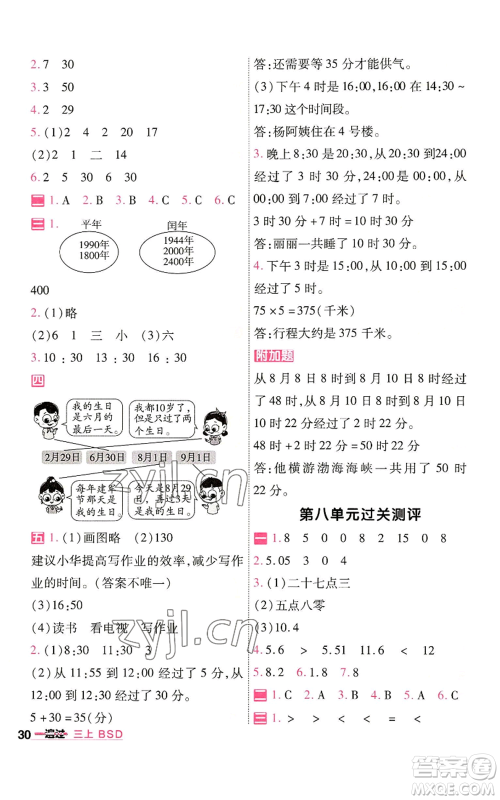 南京师范大学出版社2022秋季一遍过三年级上册数学北师大版参考答案