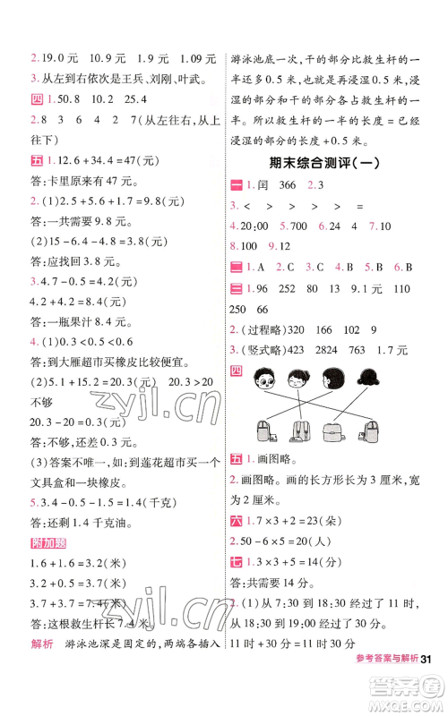 南京师范大学出版社2022秋季一遍过三年级上册数学北师大版参考答案