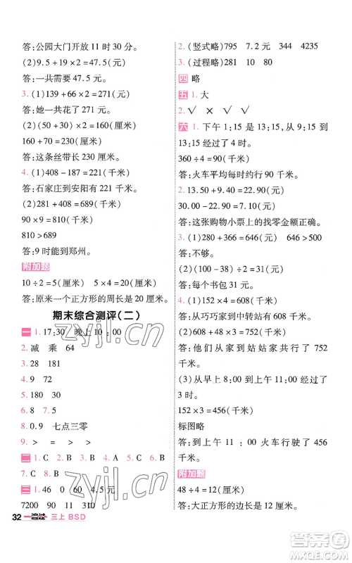 南京师范大学出版社2022秋季一遍过三年级上册数学北师大版参考答案