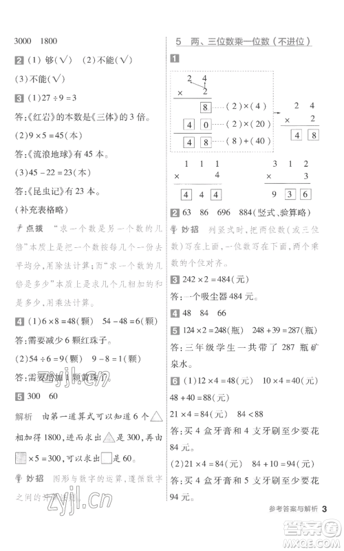 南京师范大学出版社2022秋季一遍过三年级上册数学苏教版参考答案 南京师范大学出版社2022秋季一遍过三年级上册数学苏教版参考答案