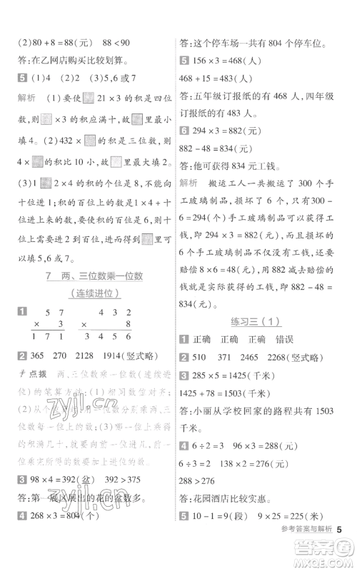 南京师范大学出版社2022秋季一遍过三年级上册数学苏教版参考答案 南京师范大学出版社2022秋季一遍过三年级上册数学苏教版参考答案