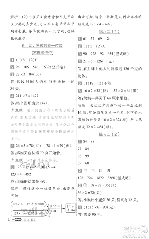 南京师范大学出版社2022秋季一遍过三年级上册数学苏教版参考答案