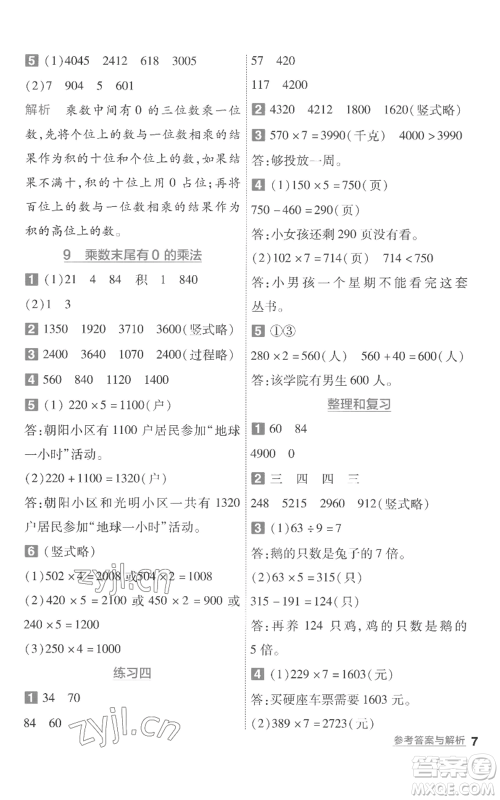 南京师范大学出版社2022秋季一遍过三年级上册数学苏教版参考答案