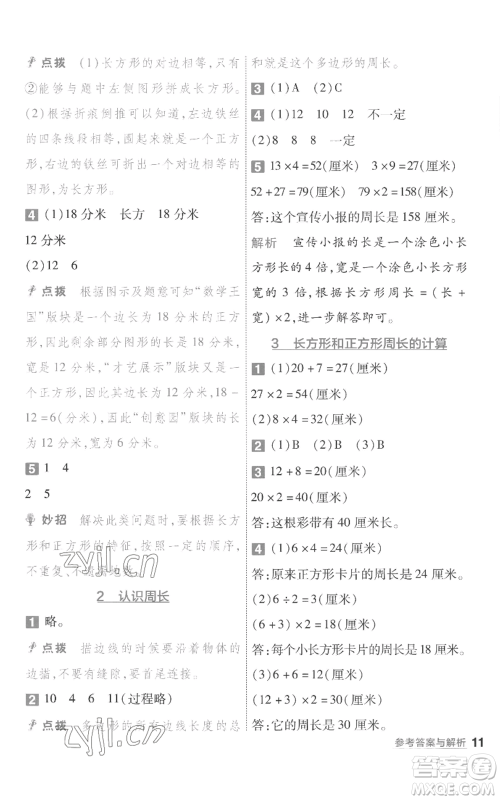 南京师范大学出版社2022秋季一遍过三年级上册数学苏教版参考答案 南京师范大学出版社2022秋季一遍过三年级上册数学苏教版参考答案