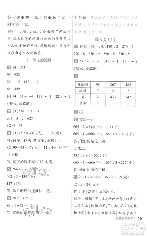 南京师范大学出版社2022秋季一遍过三年级上册数学苏教版参考答案