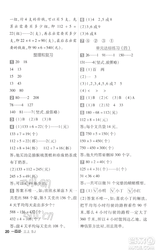 南京师范大学出版社2022秋季一遍过三年级上册数学苏教版参考答案