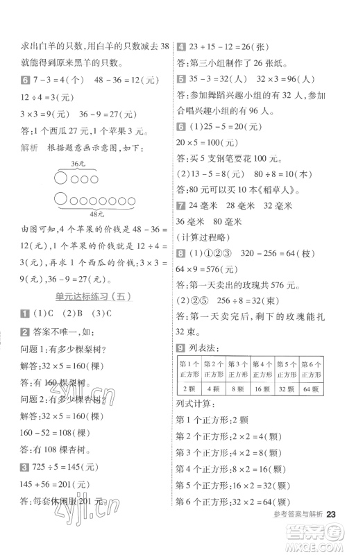 南京师范大学出版社2022秋季一遍过三年级上册数学苏教版参考答案 南京师范大学出版社2022秋季一遍过三年级上册数学苏教版参考答案