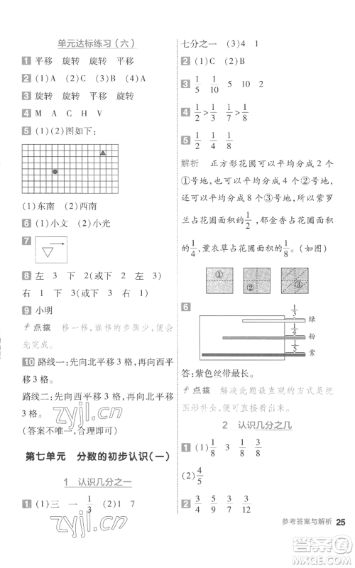 南京师范大学出版社2022秋季一遍过三年级上册数学苏教版参考答案 南京师范大学出版社2022秋季一遍过三年级上册数学苏教版参考答案