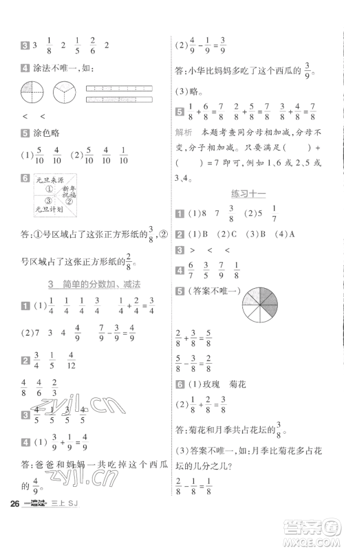 南京师范大学出版社2022秋季一遍过三年级上册数学苏教版参考答案