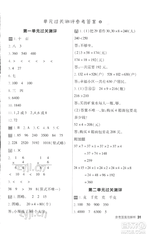 南京师范大学出版社2022秋季一遍过三年级上册数学苏教版参考答案