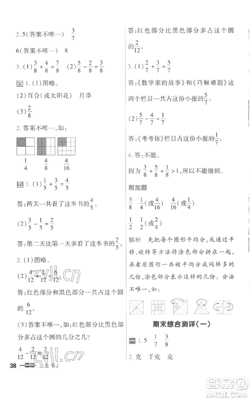 南京师范大学出版社2022秋季一遍过三年级上册数学苏教版参考答案