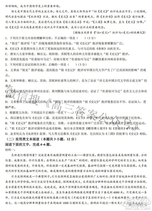 2023届金太阳九月联考1003C高三语文试题及答案