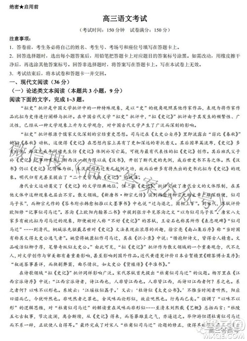 2023届金太阳九月联考1003C高三语文试题及答案