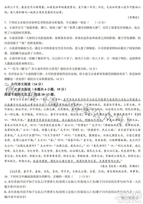 2023届金太阳九月联考1003C高三语文试题及答案