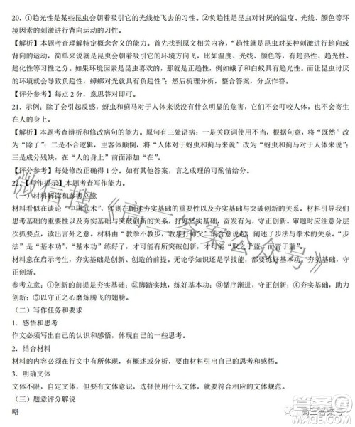 2023届金太阳九月联考1003C高三语文试题及答案