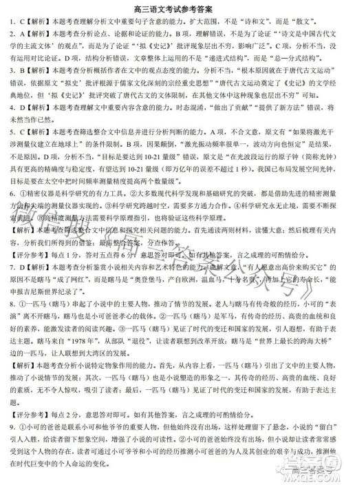 2023届金太阳九月联考1003C高三语文试题及答案